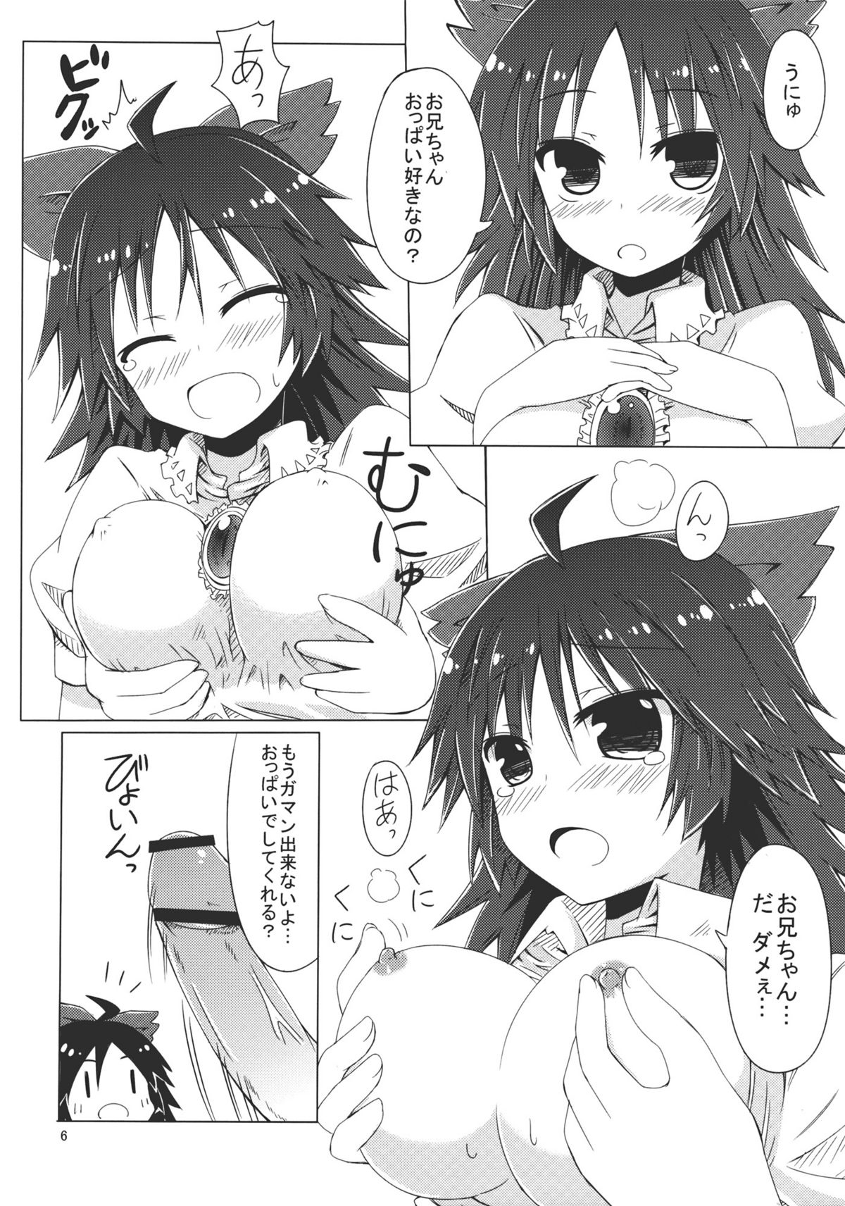 Kirisame Kemokko Kan page 7 full