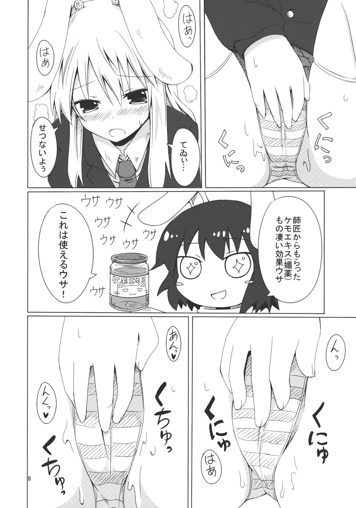 Kirisame Kemokko Kan page 9 full