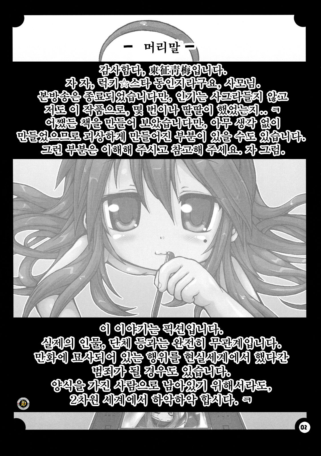 Ra Pyusta Shinbashi page 3 full