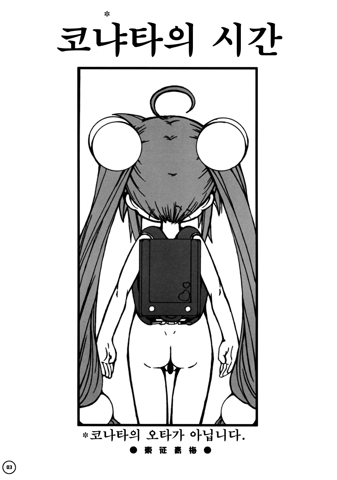 Ra Pyusta Shinbashi page 4 full