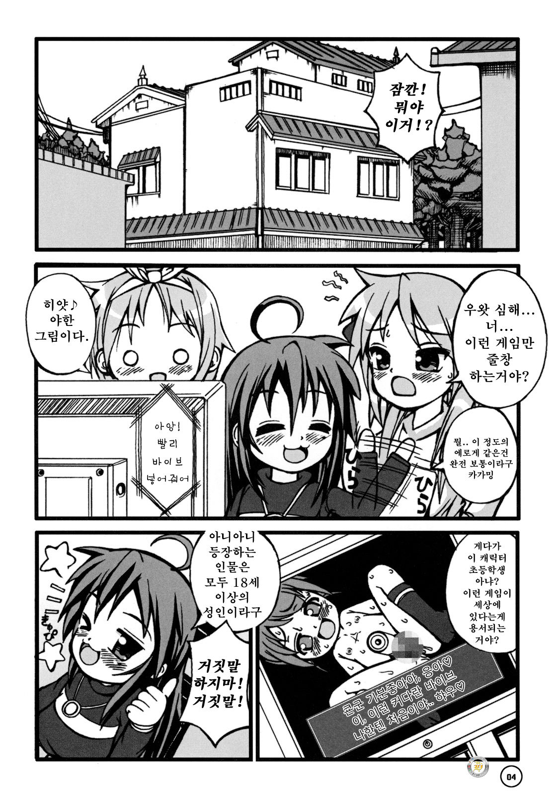 Ra Pyusta Shinbashi page 5 full