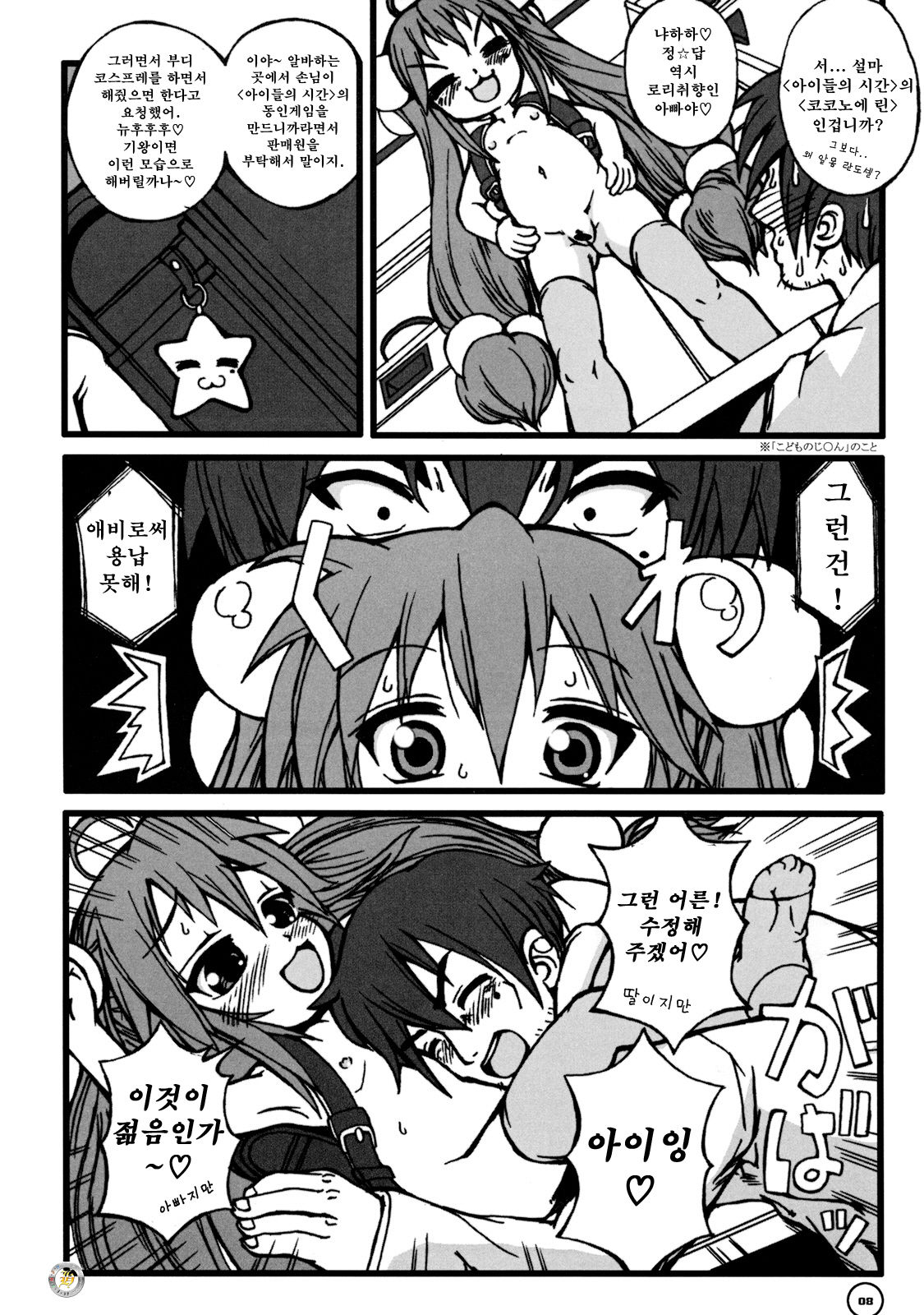 Ra Pyusta Shinbashi page 9 full