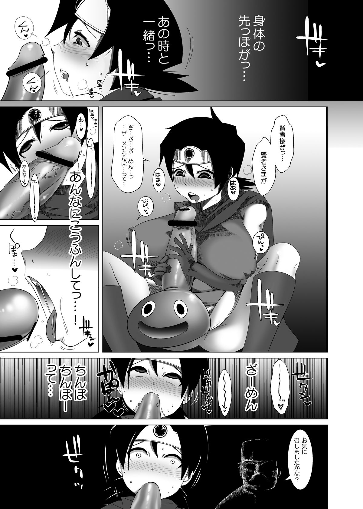 Ecchi na Hokora page 10 full