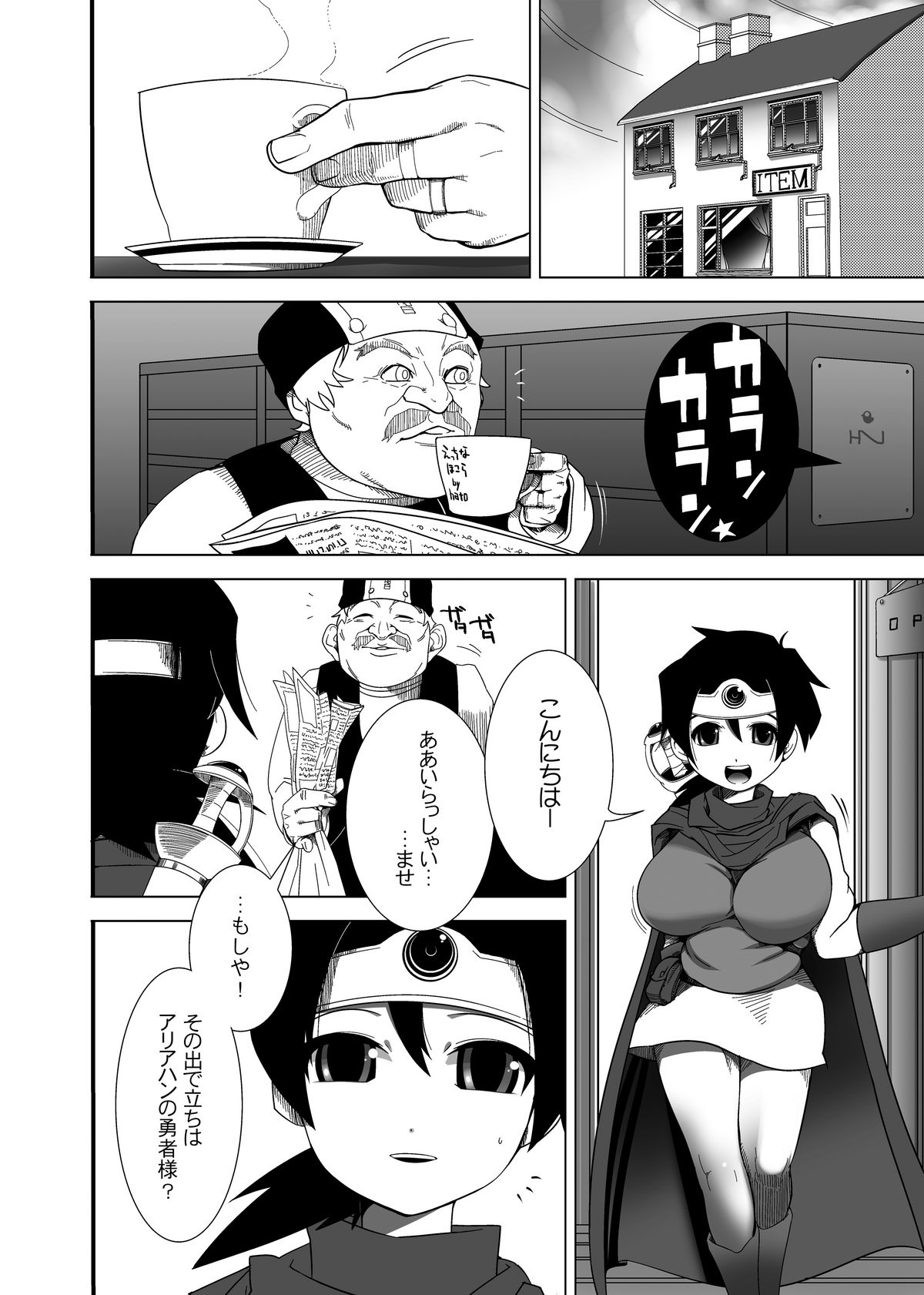 Ecchi na Hokora page 3 full