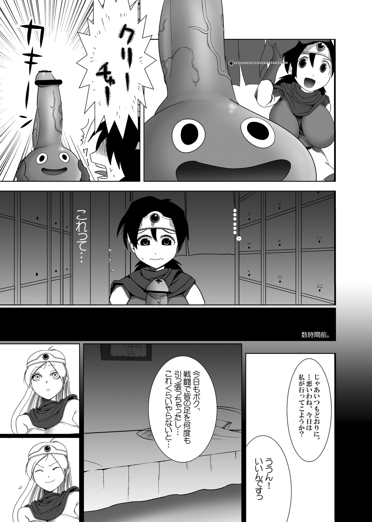 Ecchi na Hokora page 6 full