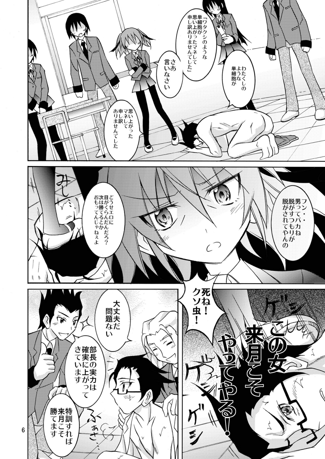 Maketara Zenra Dogeza page 6 full