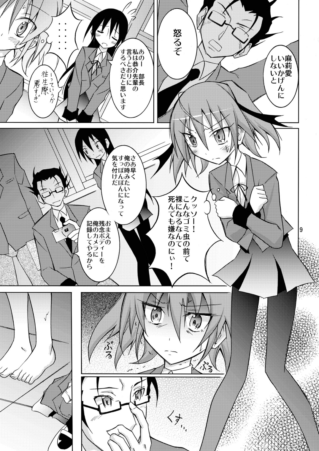 Maketara Zenra Dogeza page 9 full