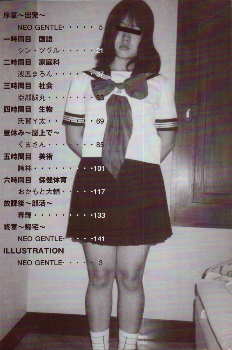 Rinkan Gakkou page 5 full