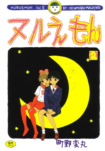 Nuruemon Vol.2 cover