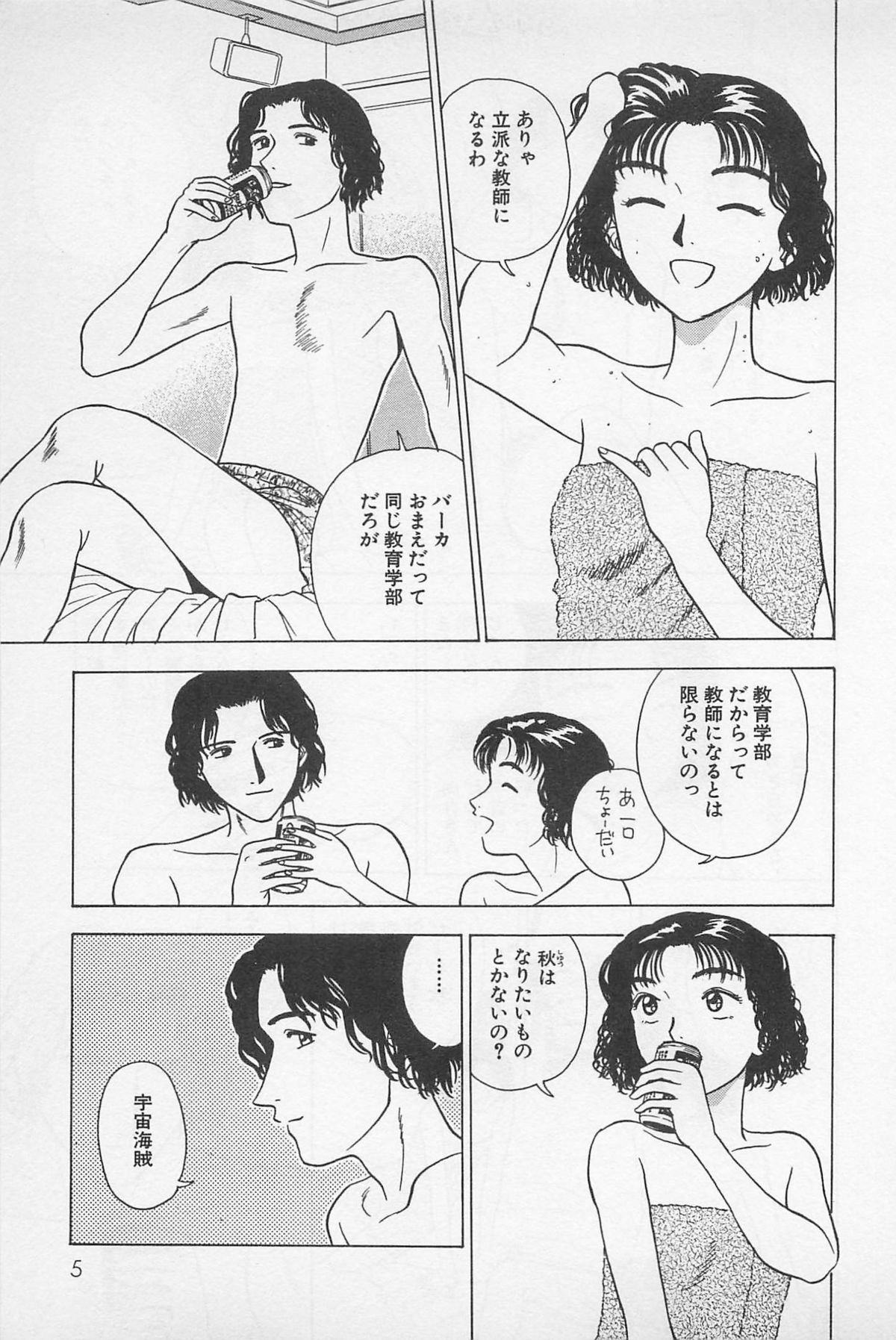 Sweet Lip Vol.2 page 7 full