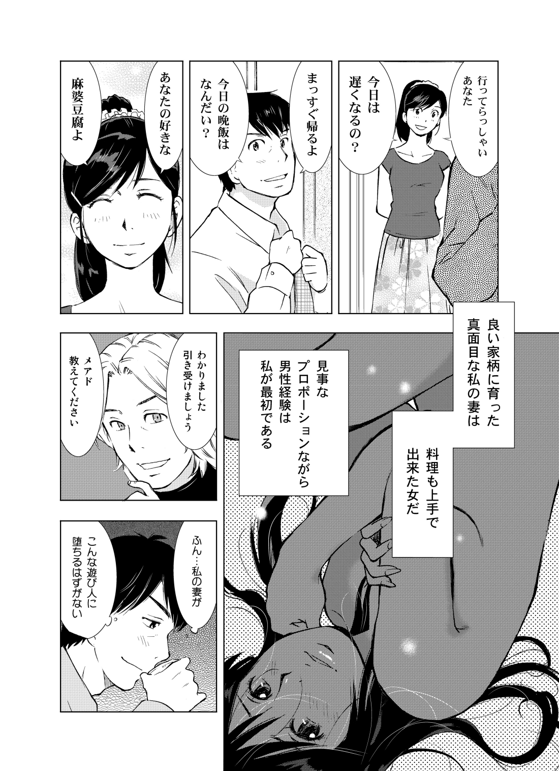 Hitozuma Bakari - Only the married woman page 8 full