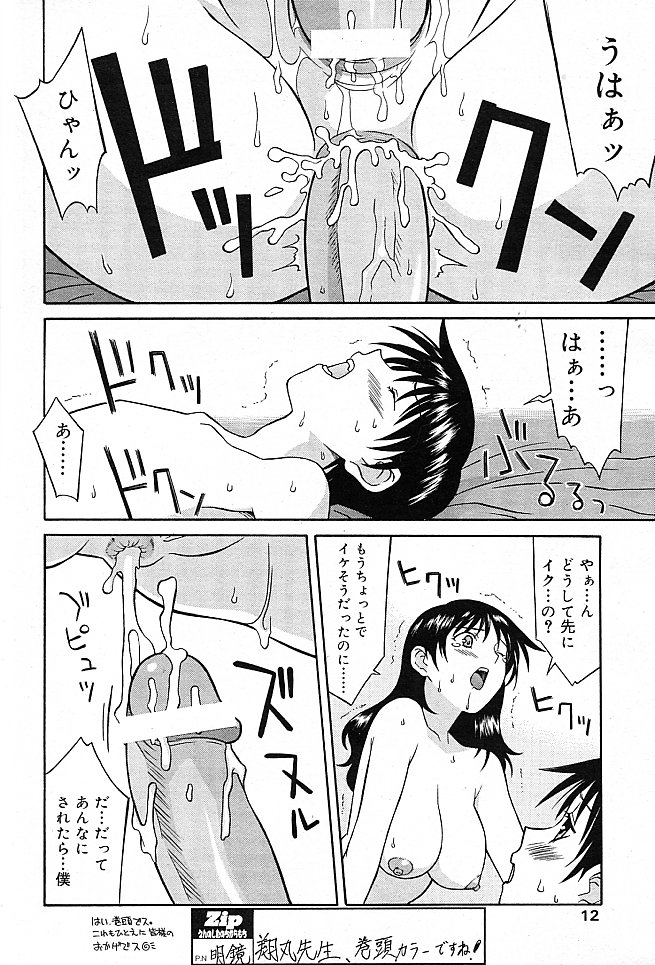sister's switch page 10 full