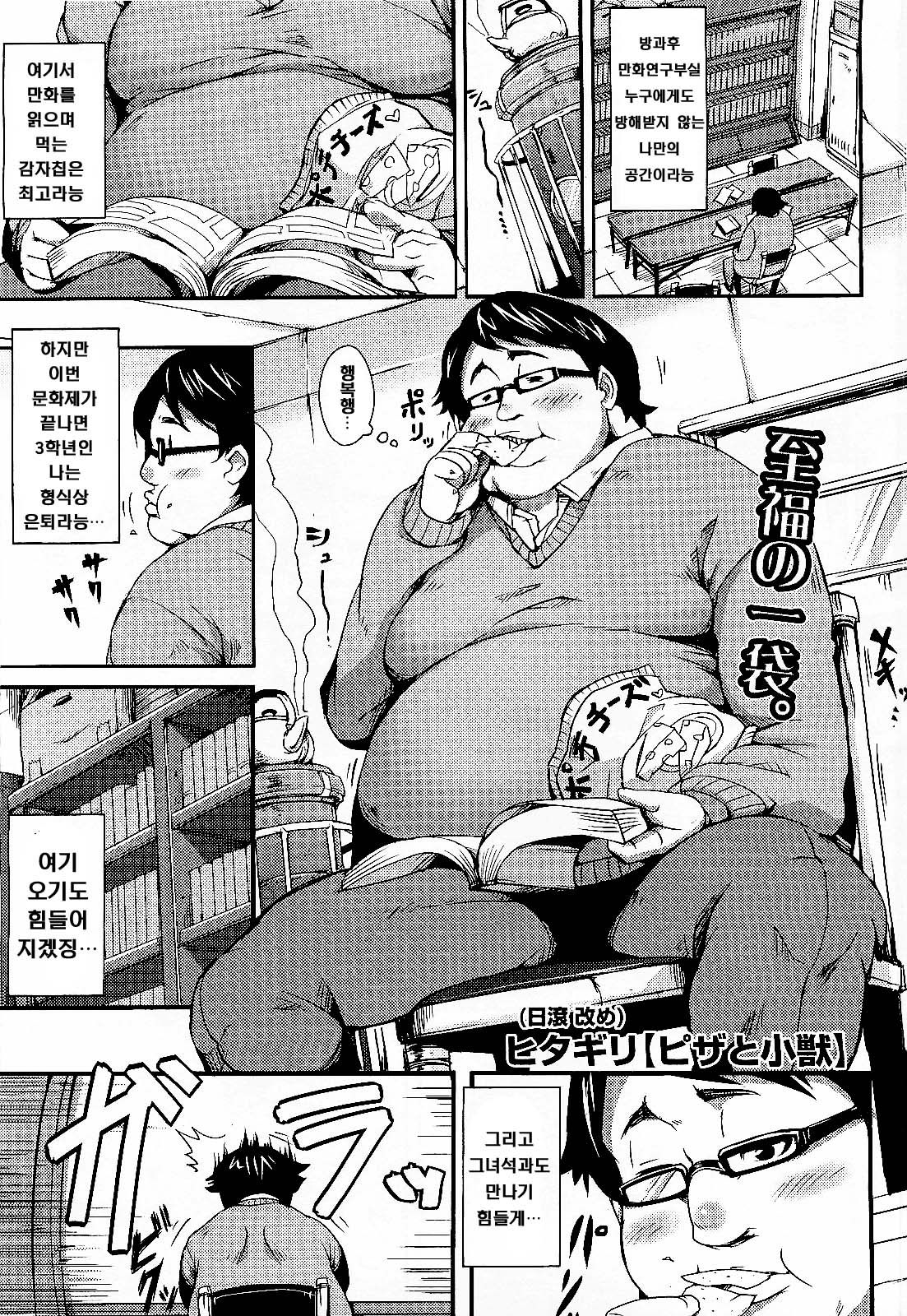 Pizza to Shoujuu page 1 full