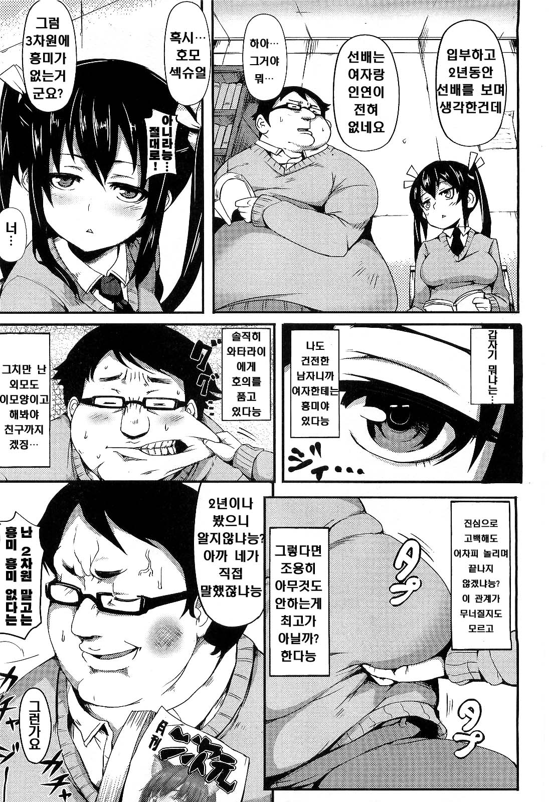 Pizza to Shoujuu page 5 full