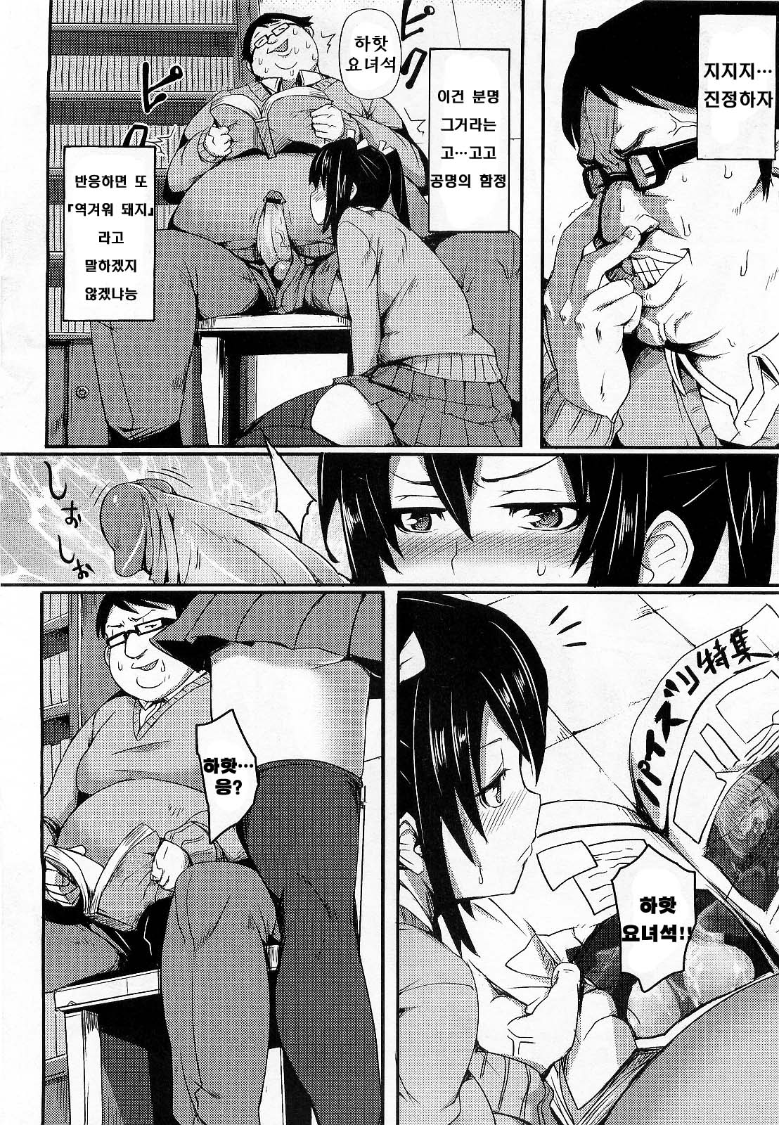 Pizza to Shoujuu page 8 full