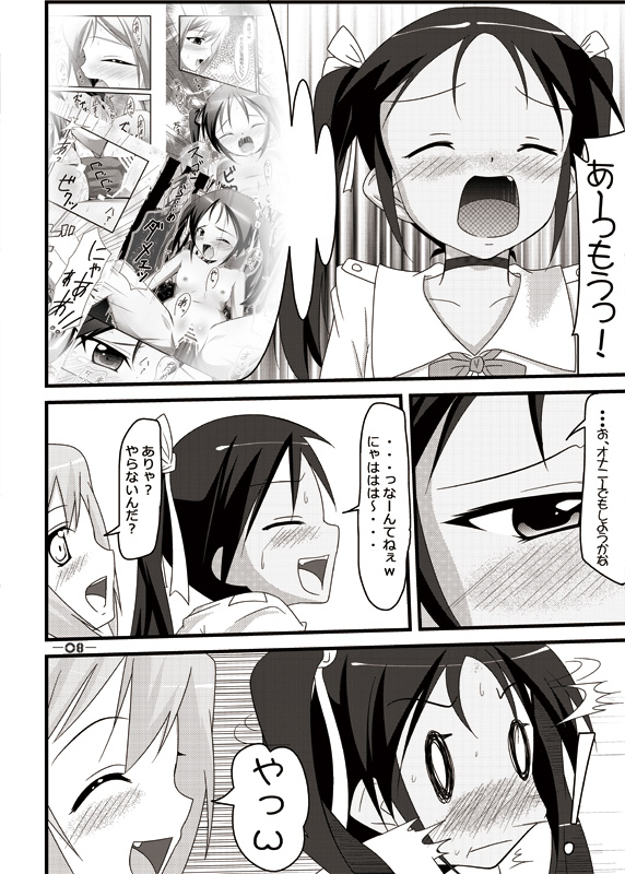Gekitsuiou@501#02 page 7 full