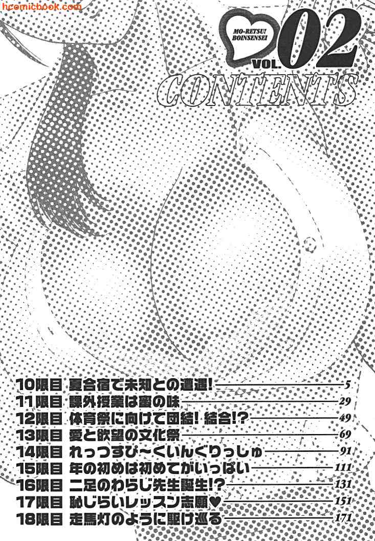 Mo-Retsu! Boin Sensei  Vol.2 page 3 full