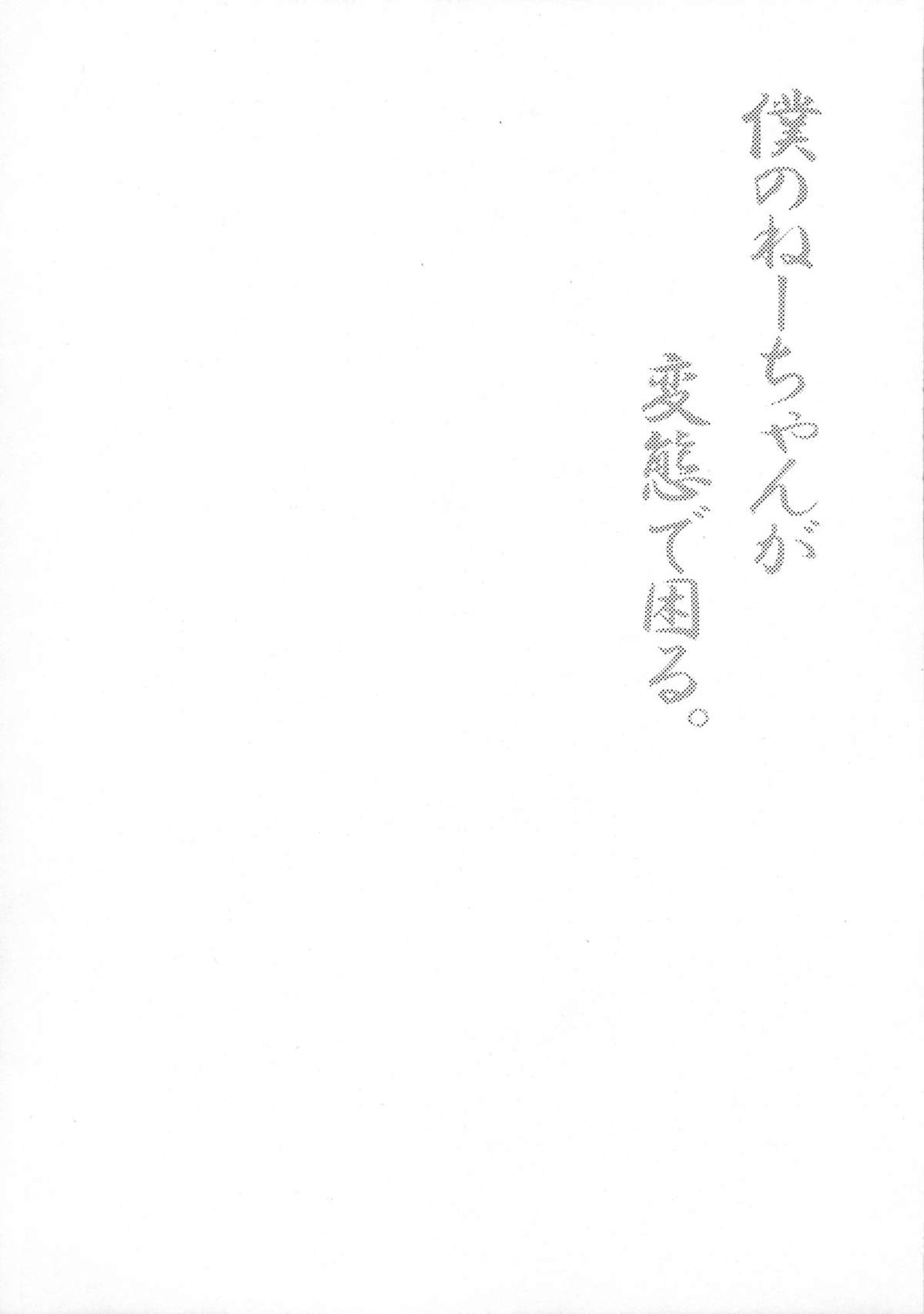 Boku no Nee-chan ga Hentai de Komaru. 2 page 3 full