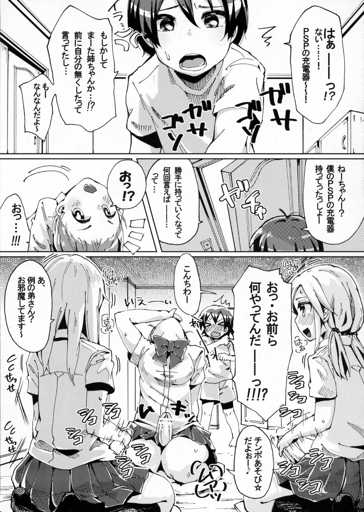 Boku no Nee-chan ga Hentai de Komaru. 2 page 4 full