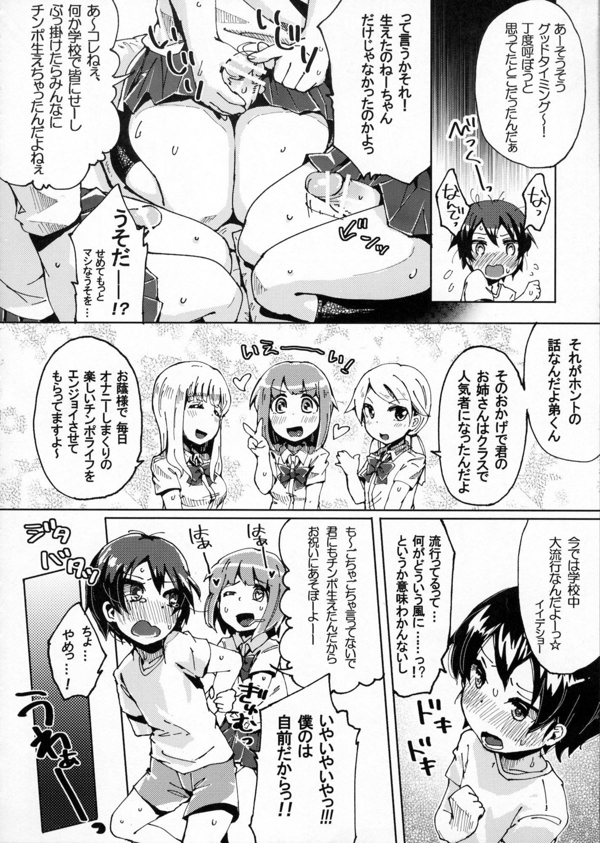 Boku no Nee-chan ga Hentai de Komaru. 2 page 5 full