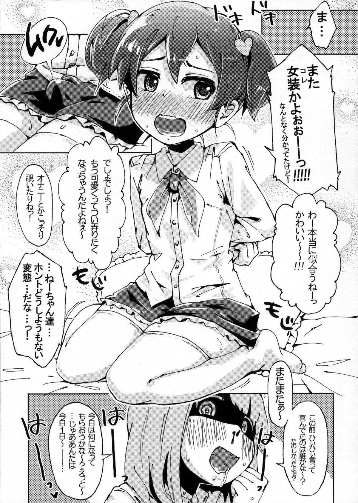 Boku no Nee-chan ga Hentai de Komaru. 2 page 6 full