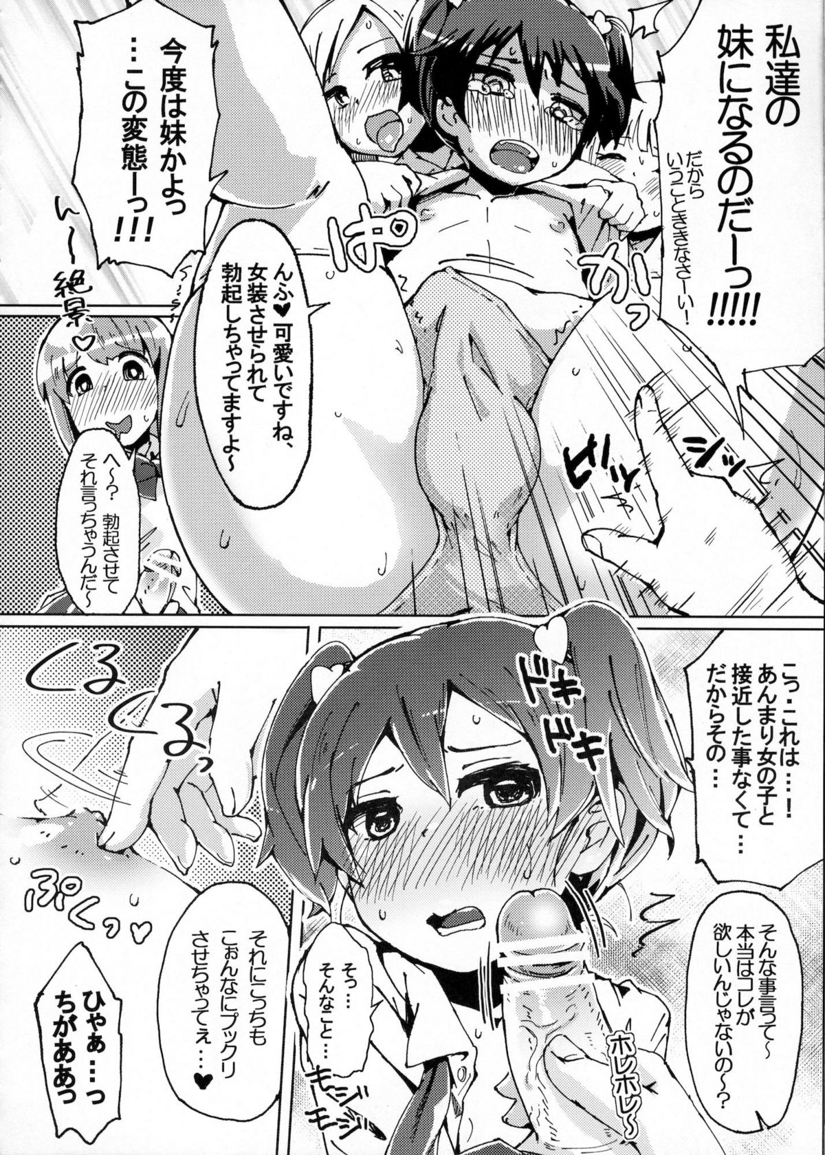Boku no Nee-chan ga Hentai de Komaru. 2 page 7 full