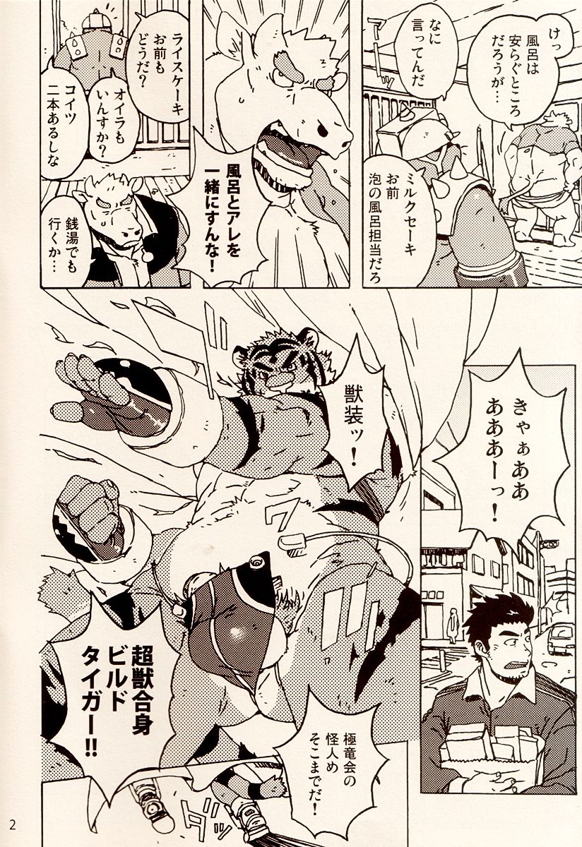 Choujuu Gasshin Build Tiger 8 page 4 full