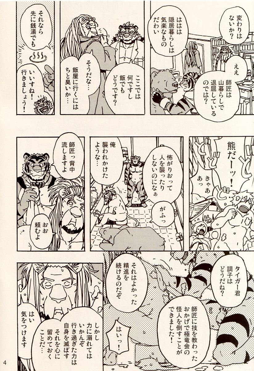 Choujuu Gasshin Build Tiger 8 page 6 full