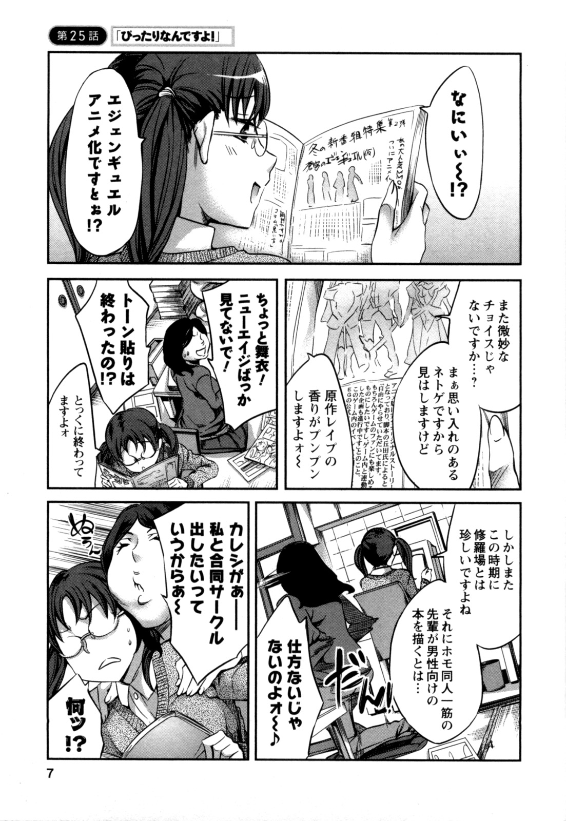 Offline Game 4 page 8 full