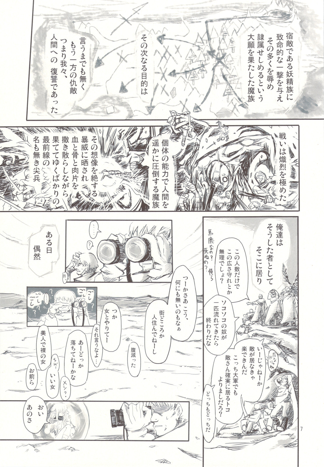 Oretachi to Yousei-san ga Ita Koro no Hanashi page 7 full