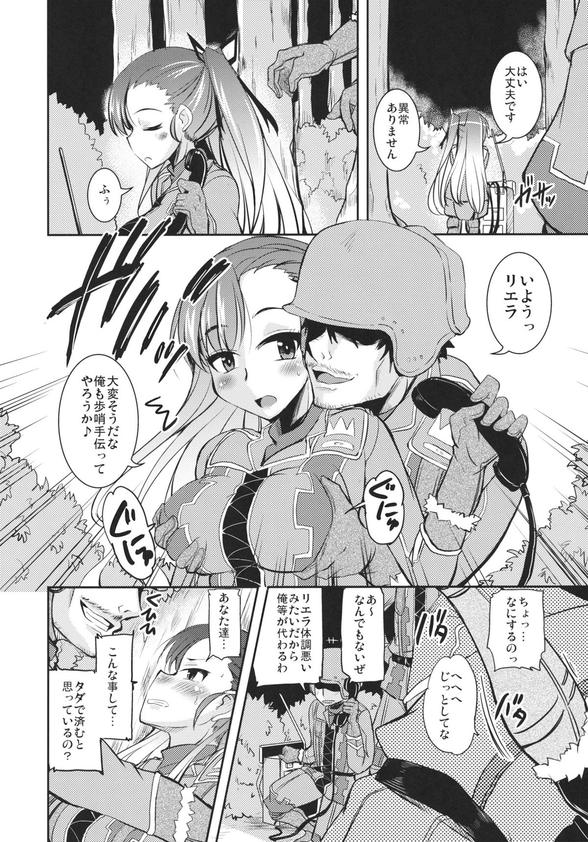 Dark Side Riela page 8 full
