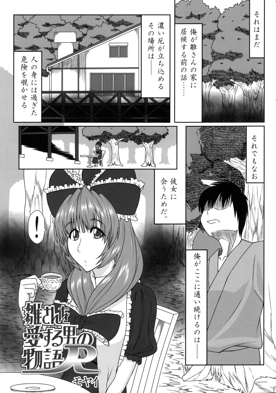 Kamigami no Milk page 10 full