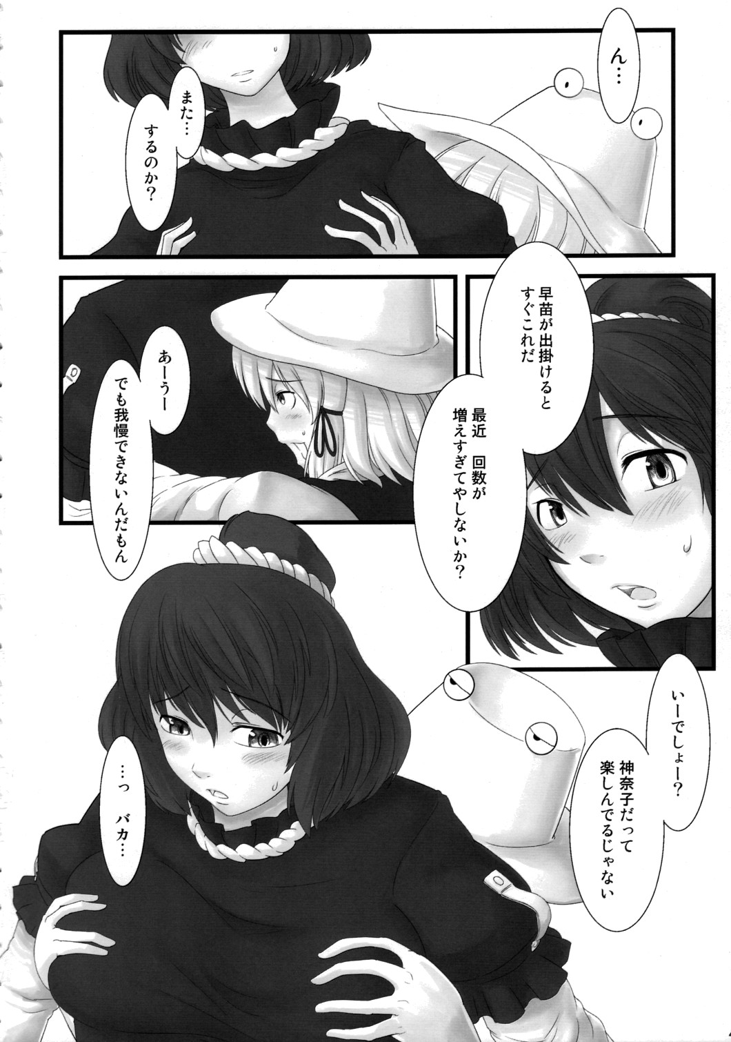 Kamigami no Milk page 3 full