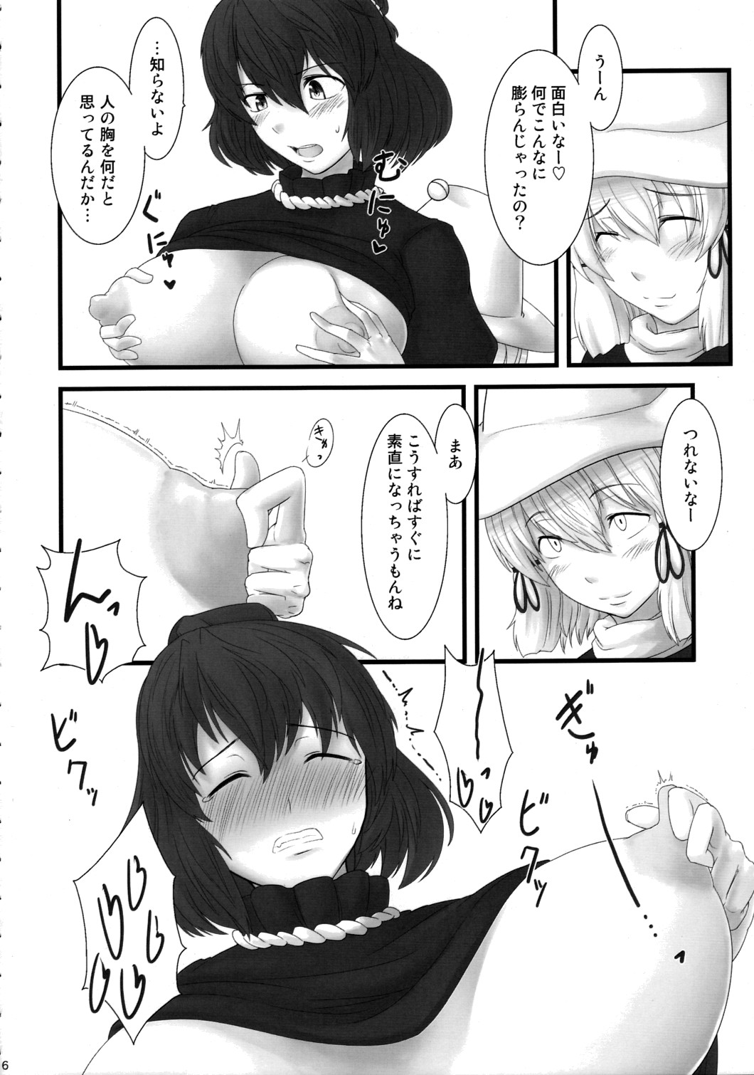 Kamigami no Milk page 5 full