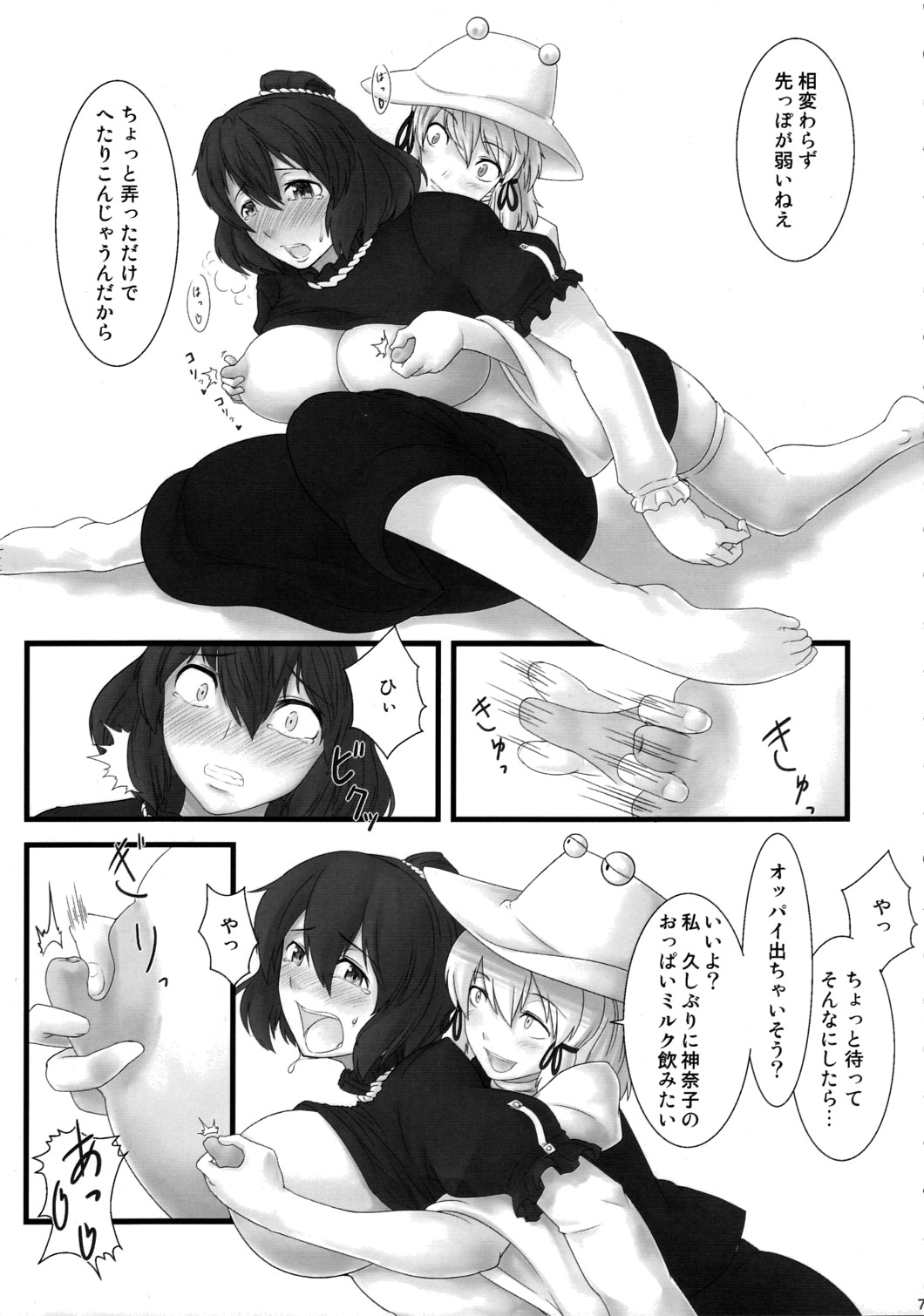 Kamigami no Milk page 6 full