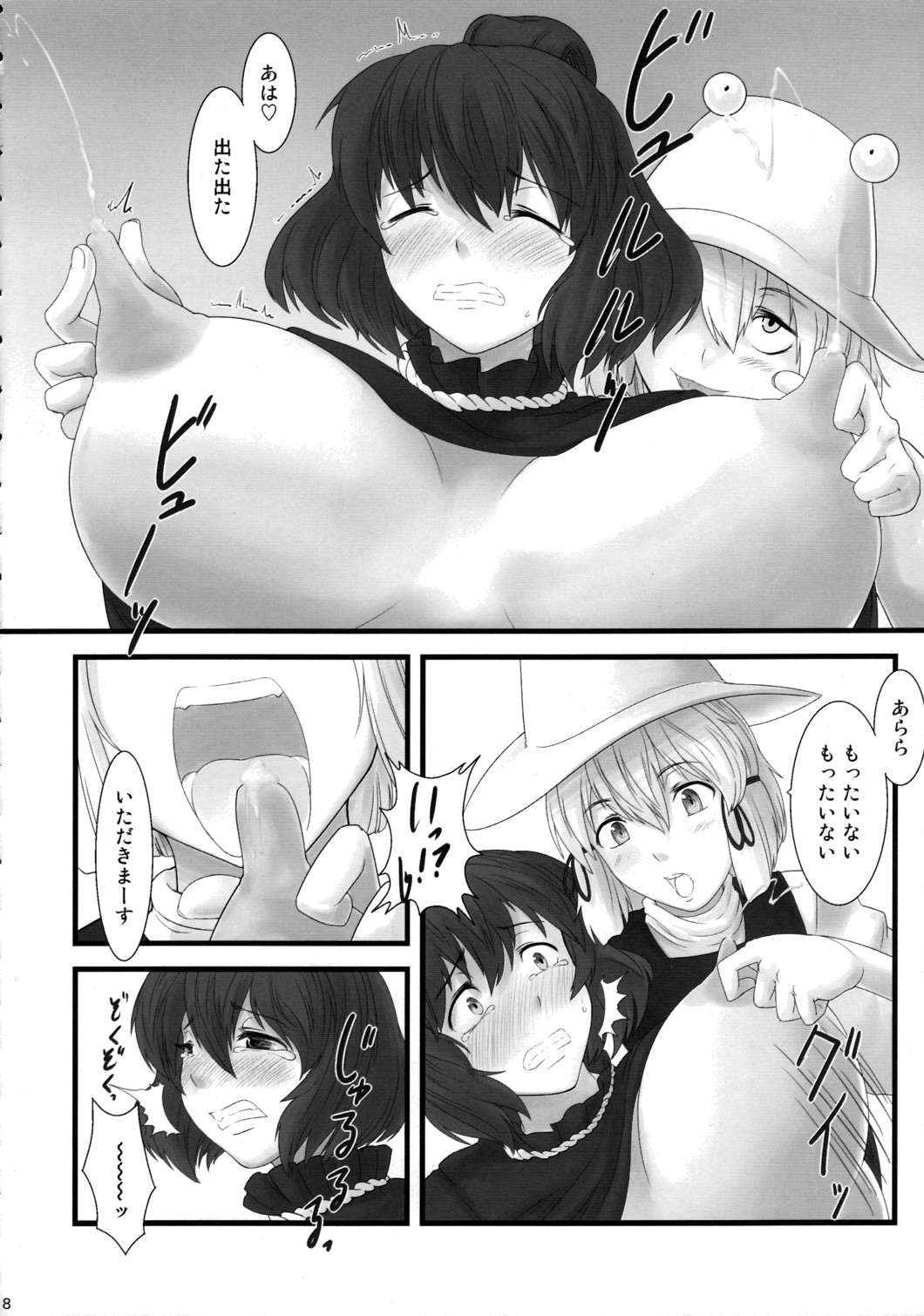 Kamigami no Milk page 7 full