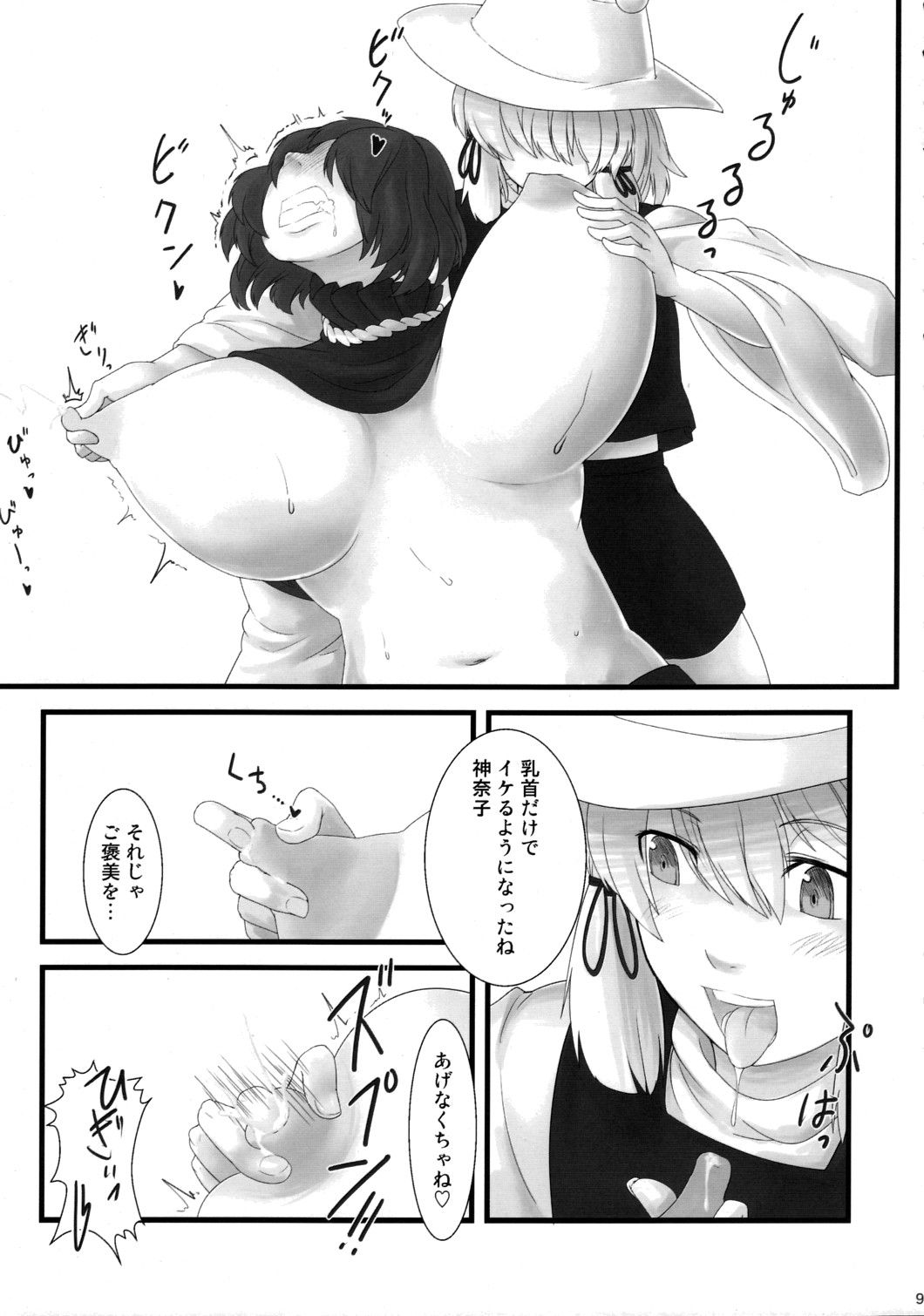 Kamigami no Milk page 8 full