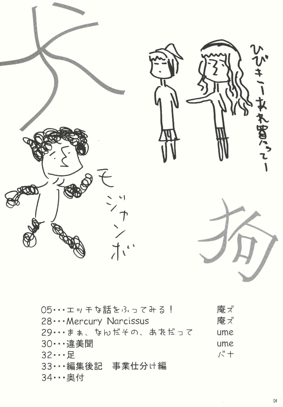 Mercury Narcissus page 4 full