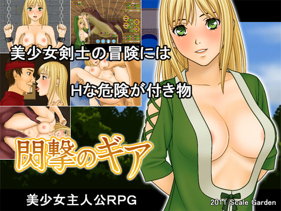 Sengeki no Gear page 1 full