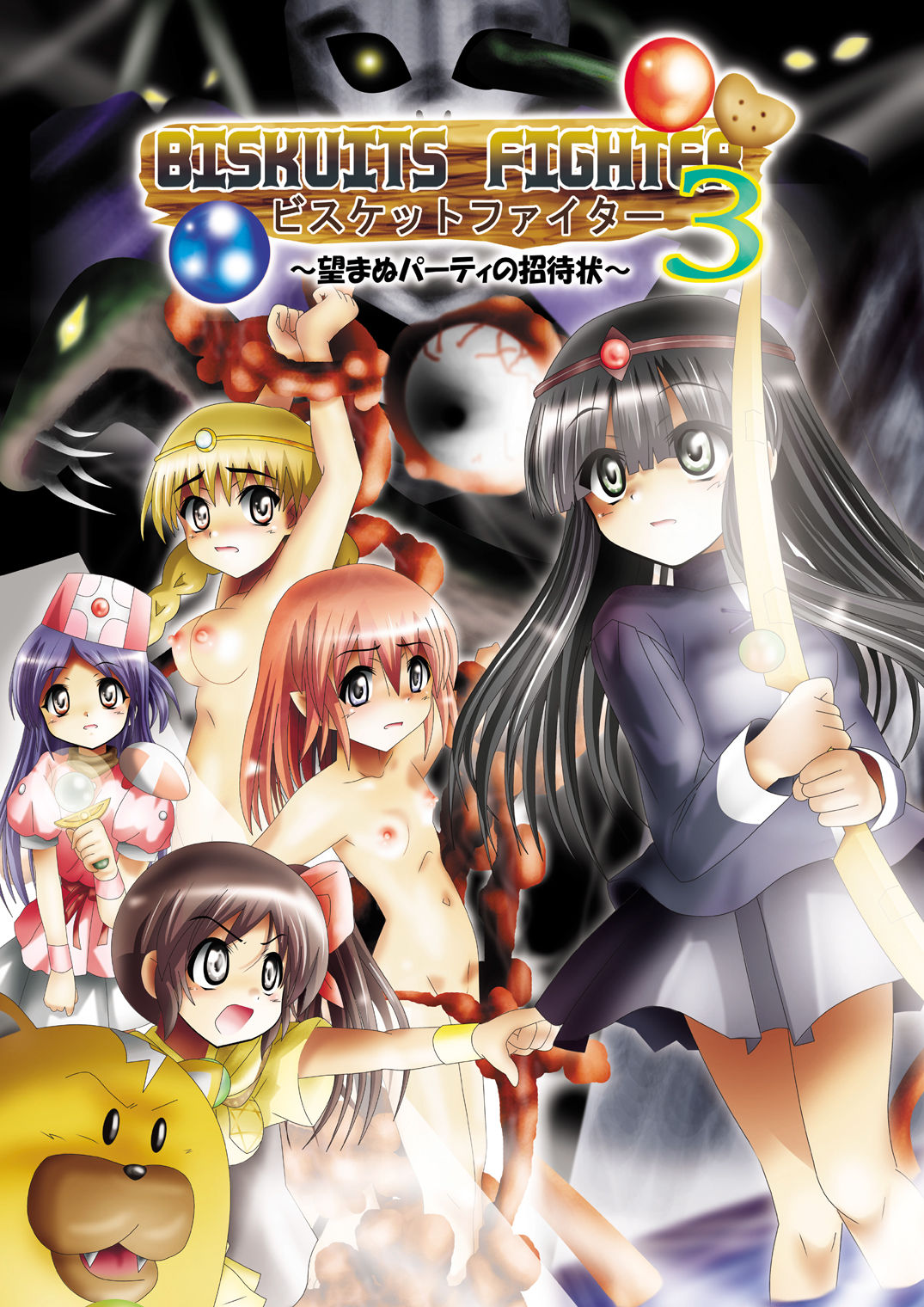 BISKUITS FIGHTER 3 Nozomanu Party no Shoutaijou page 1 full