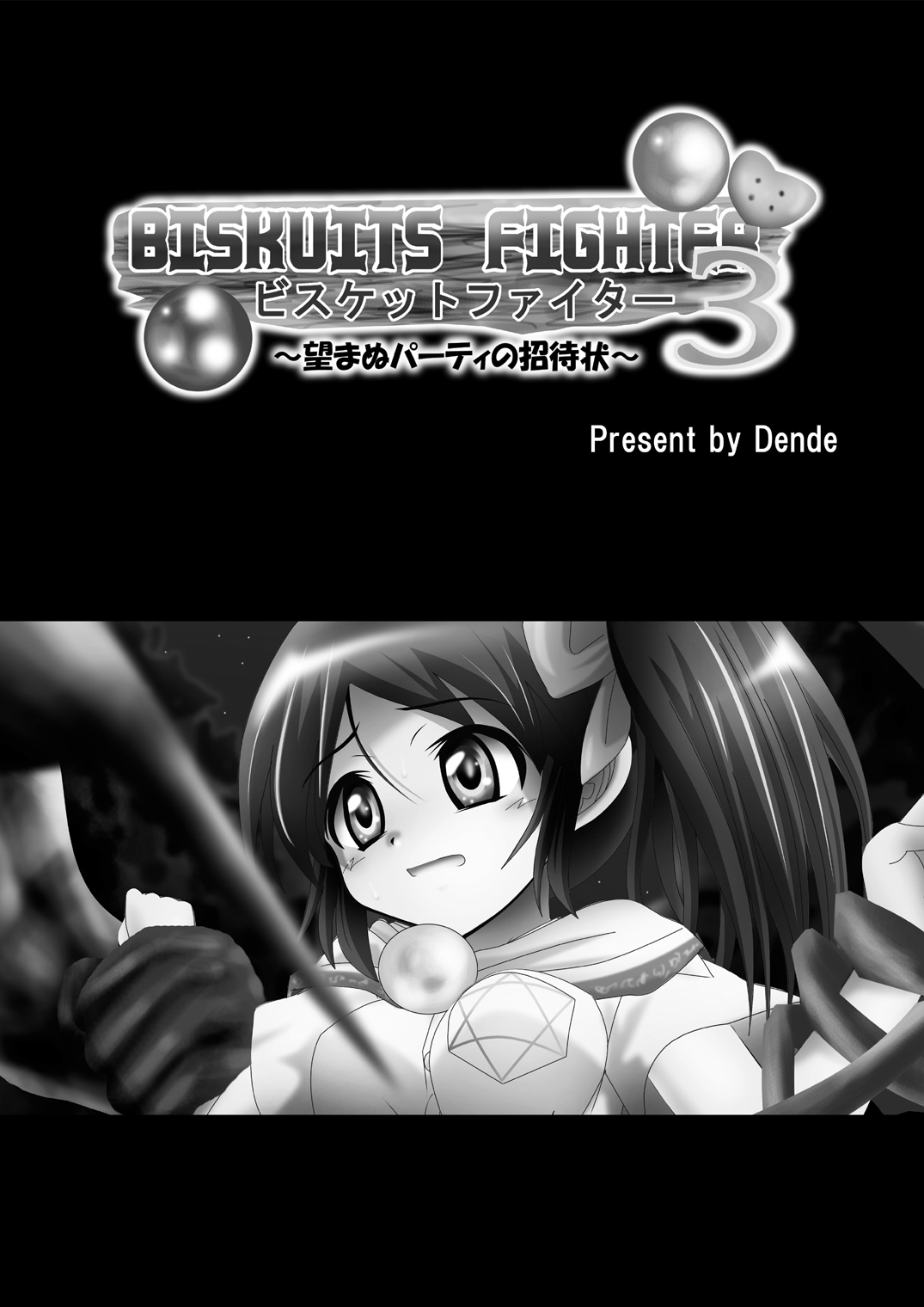 BISKUITS FIGHTER 3 Nozomanu Party no Shoutaijou page 4 full