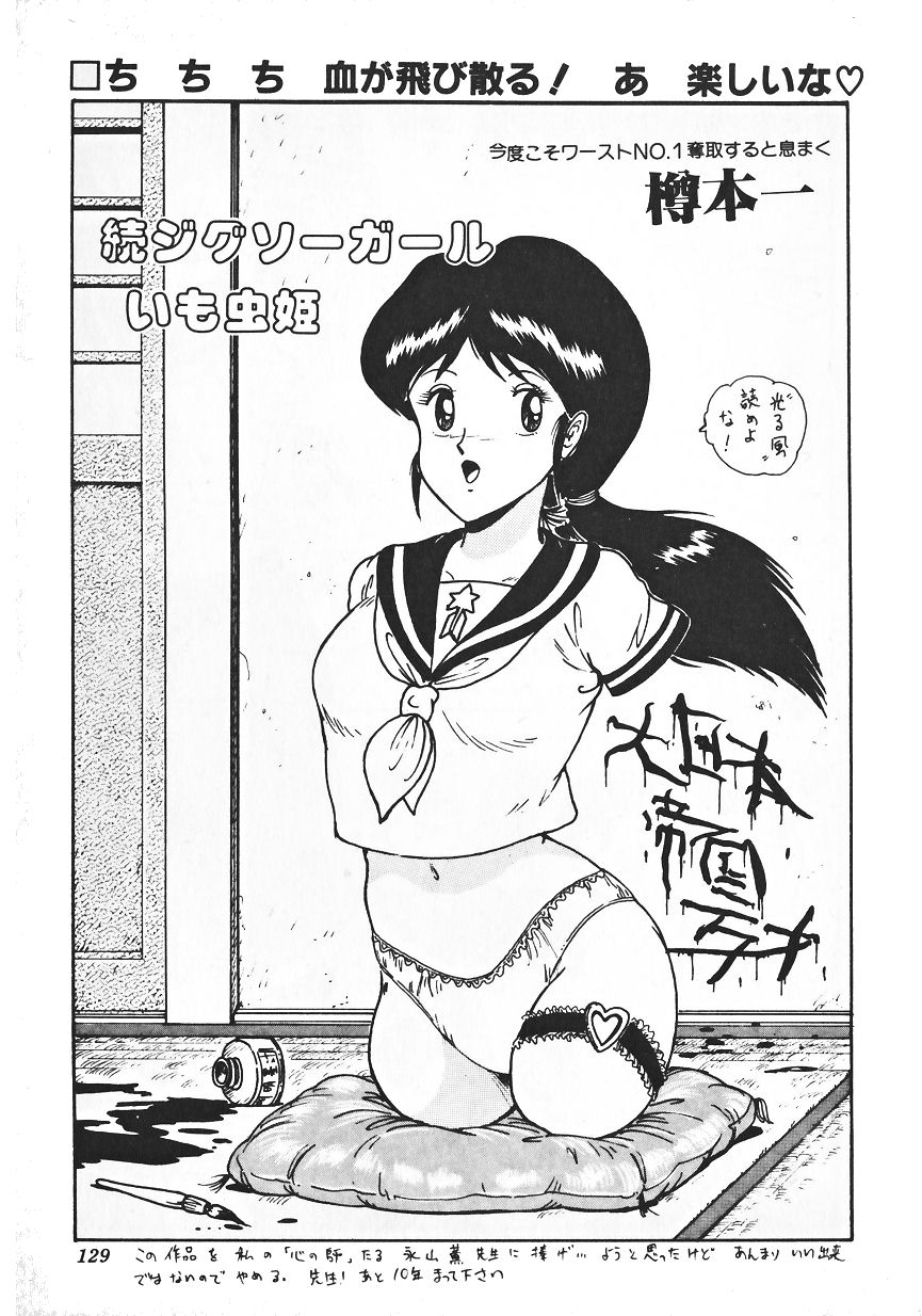 Imomushi Hime page 1 full