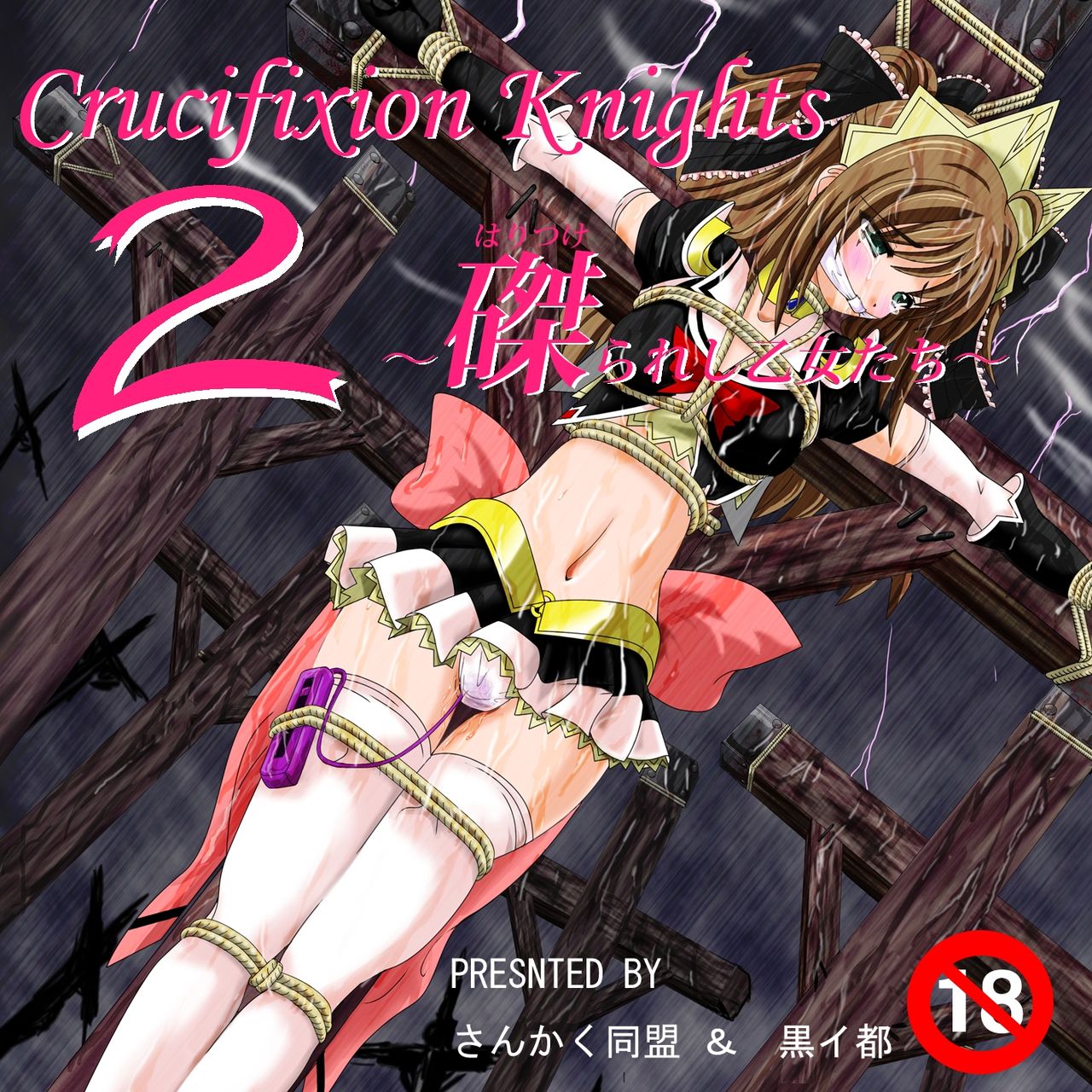 Crucifixion Knights 2 ～磔られし乙女たち～ page 1 full