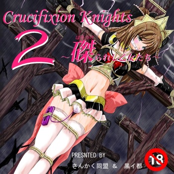 Crucifixion Knights 2 ～磔られし乙女たち～ cover