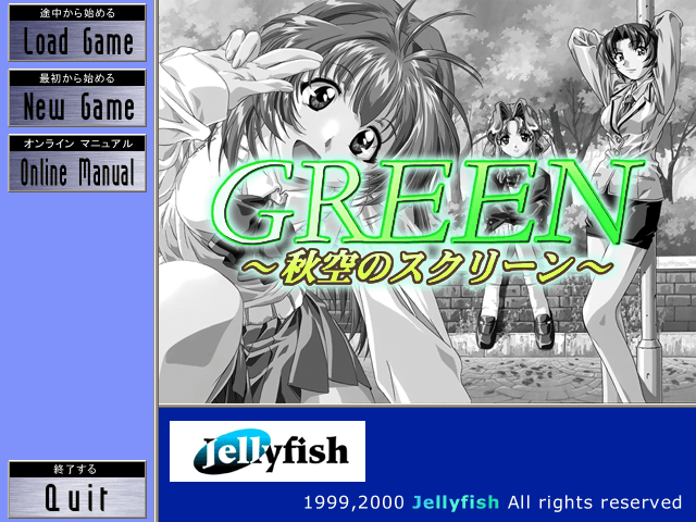 Green ～Akizora no Screen～ page 1 full