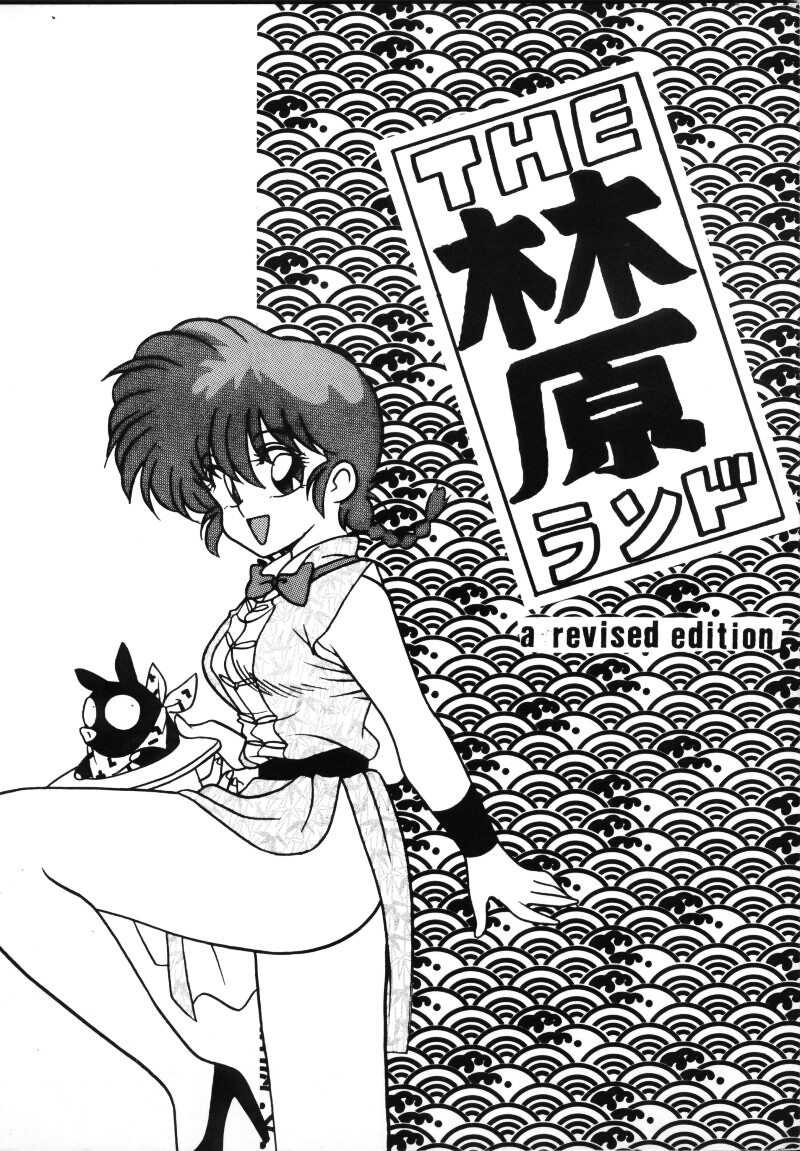 The Hayashibara Land page 1 full