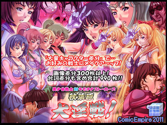Bishoujo Senshi Tai Kimowota Stalkers Akihabara Daiinsen!! page 1 full