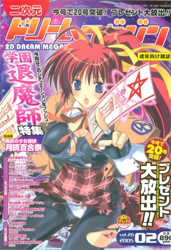 2D Dream Magazine 2005-02 Vol. 20 cover