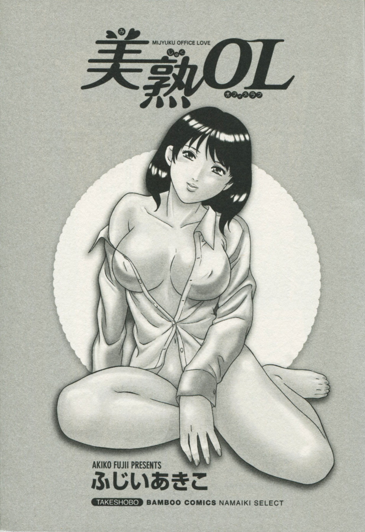 Mijyuku Office Love page 5 full