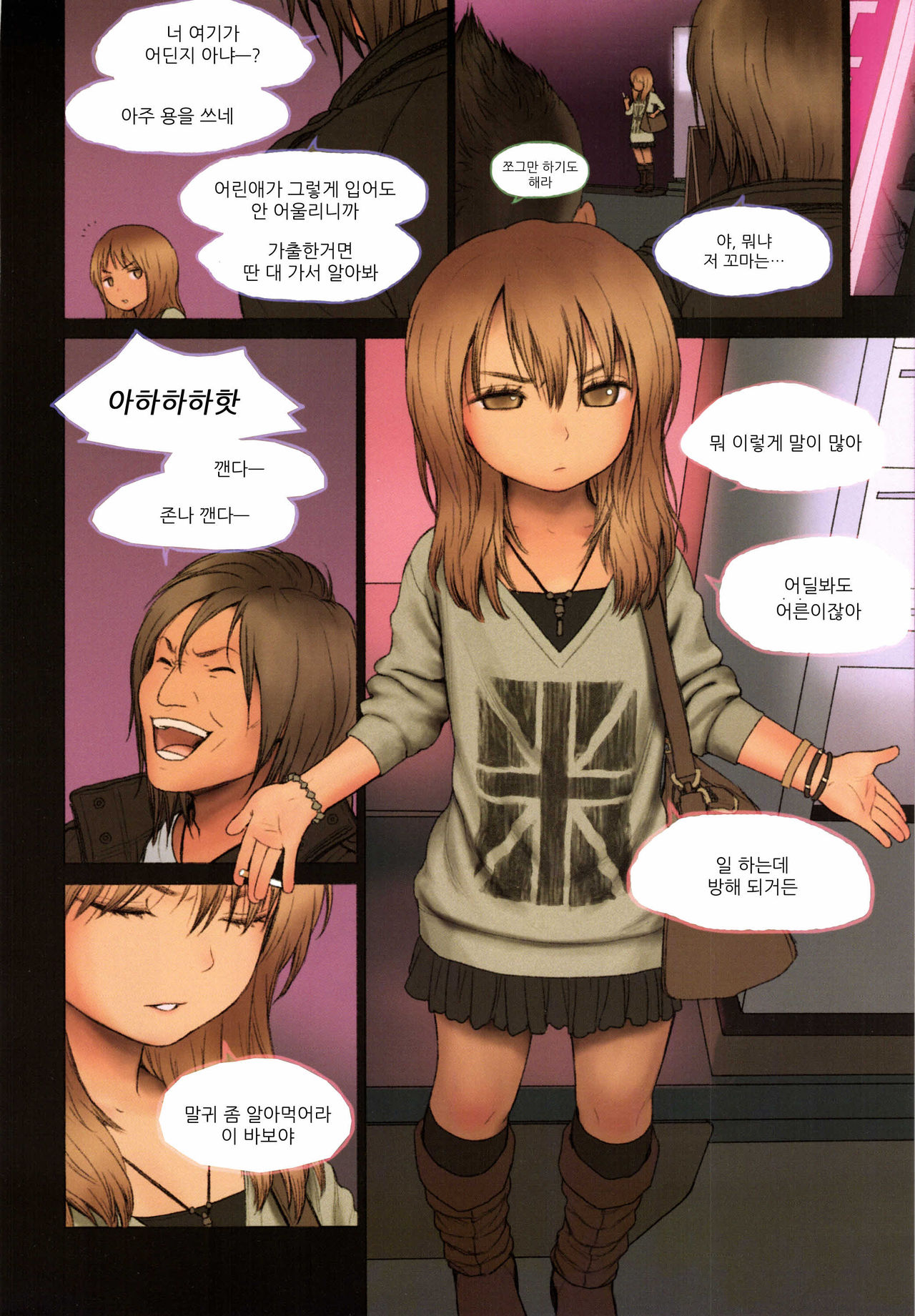 Little Girl 4 page 8 full